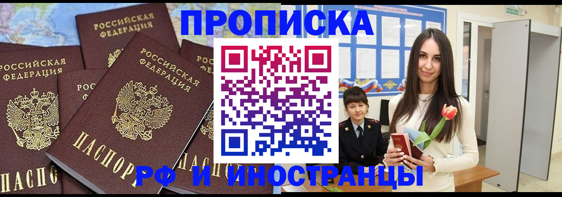 временная регистрация купить в Куйбышеве